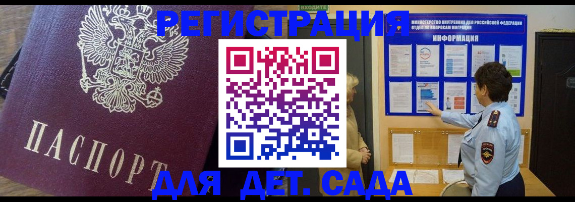 регистрация для дет. сада в Тарко-Сале