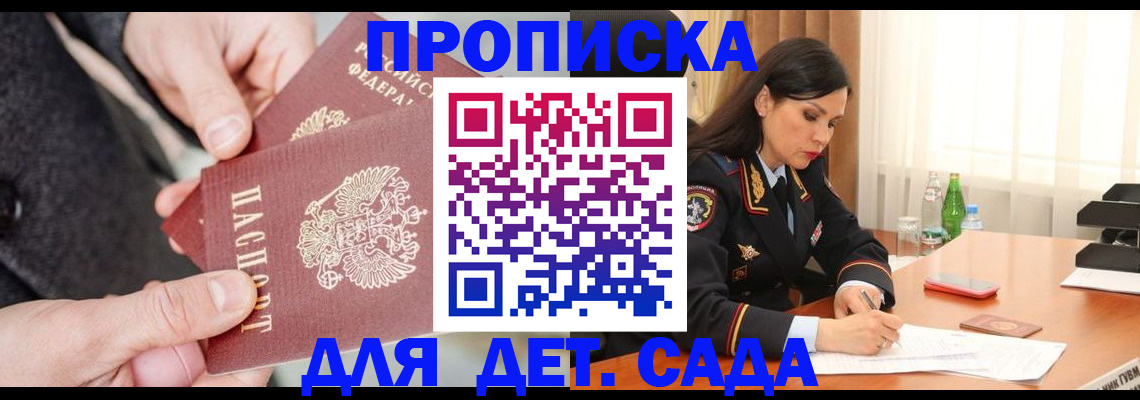 купить прописку в Тарко-Сале