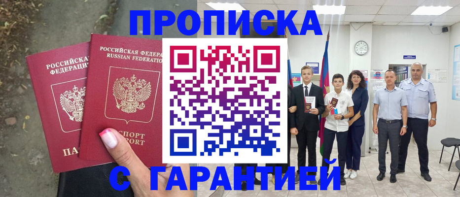 прописка штамп в Тарко-Сале