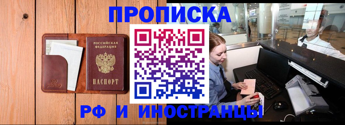 временная прописка в Тарко-Сале