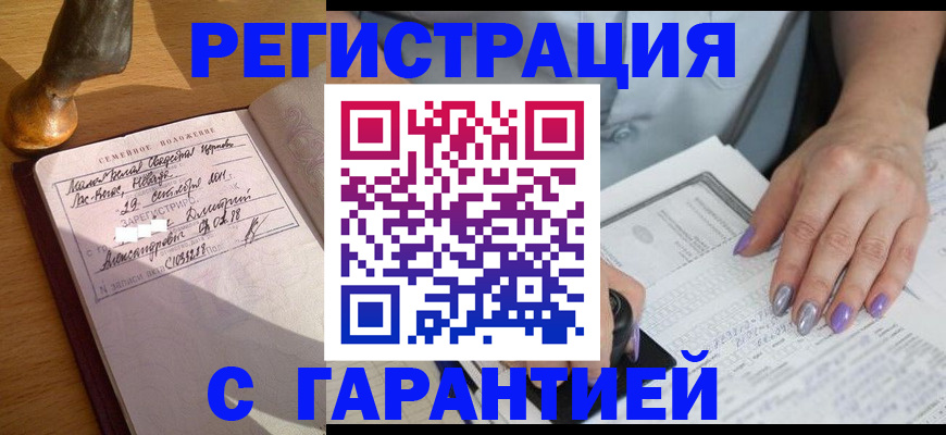 прописка ребенка в Тарко-Сале
